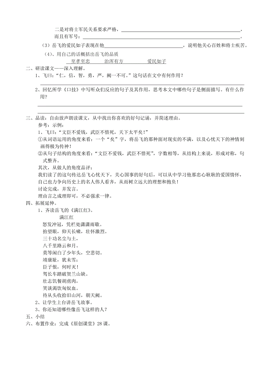 最新七年级语文下册28.岳飞毕沅导学案 语文版_第4页