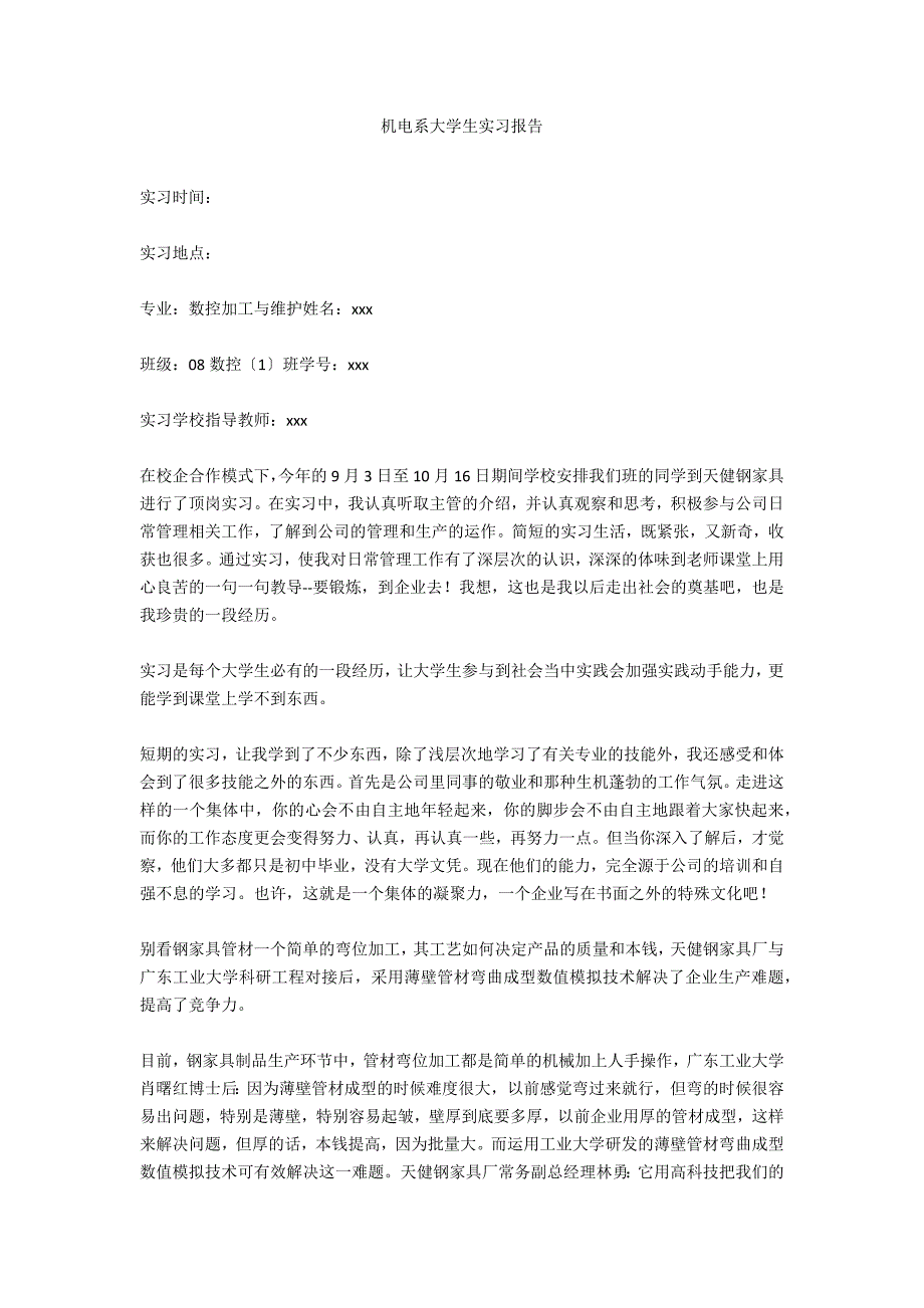 机电系大学生实习报告_第1页