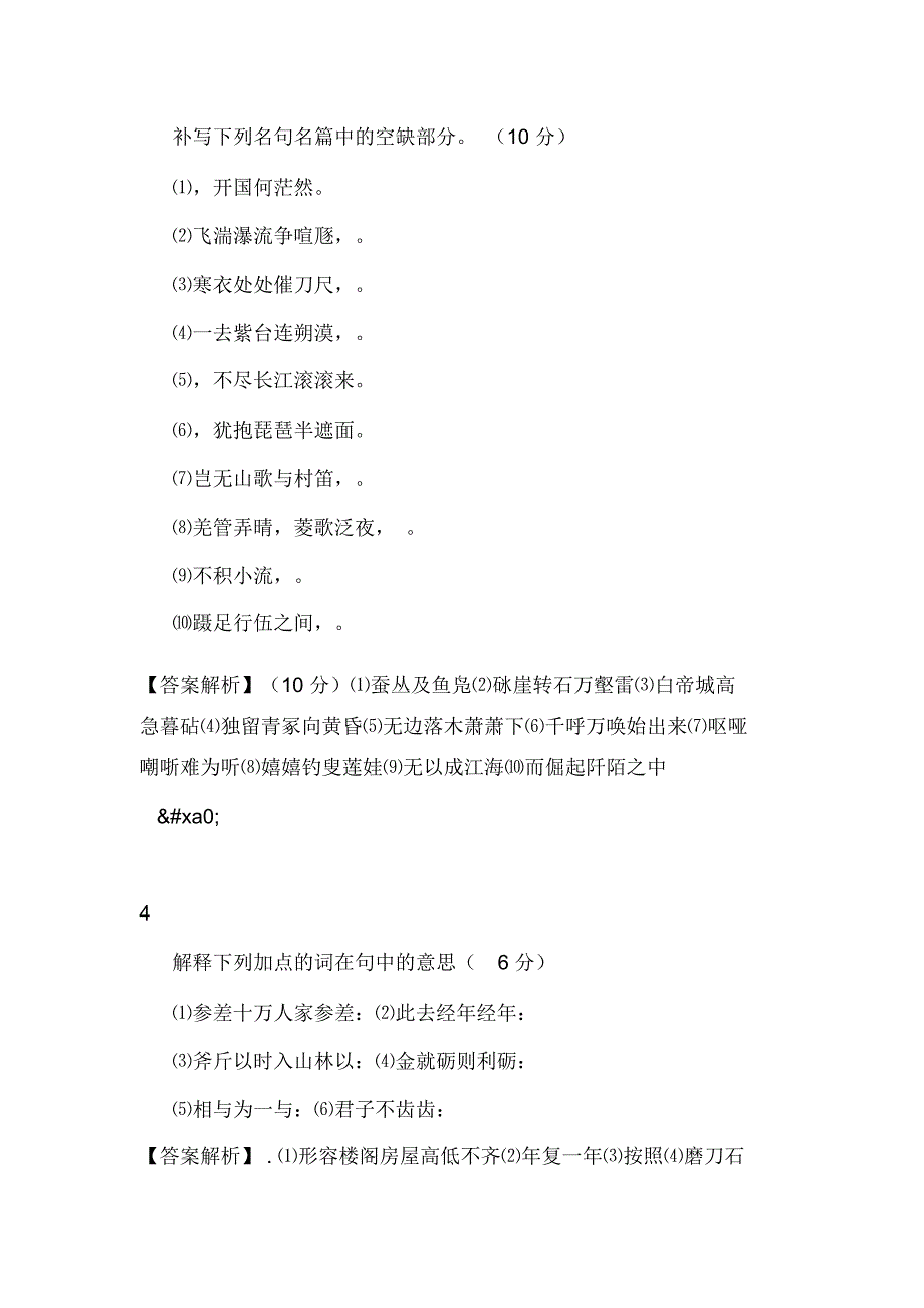 福建省厦门二中高一下学期期中考试语文_第2页