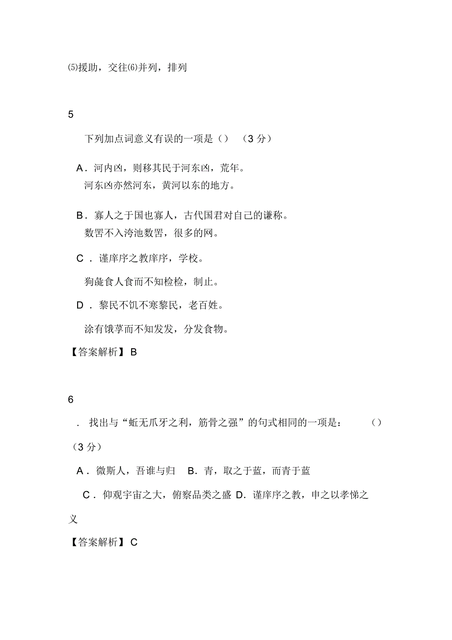 福建省厦门二中高一下学期期中考试语文_第3页