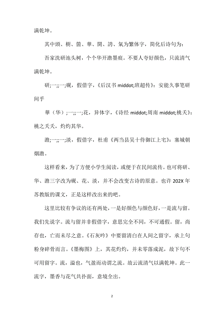 苏教版六年级语文王冕墨梅补充阅读_第2页