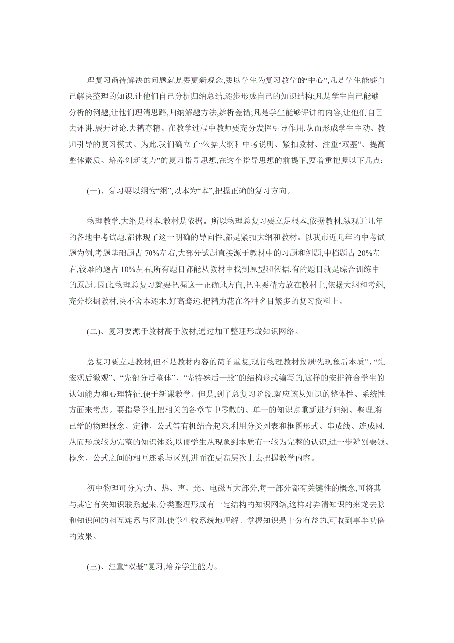 理复习凾待解决的问题就是要更新观念.doc_第1页