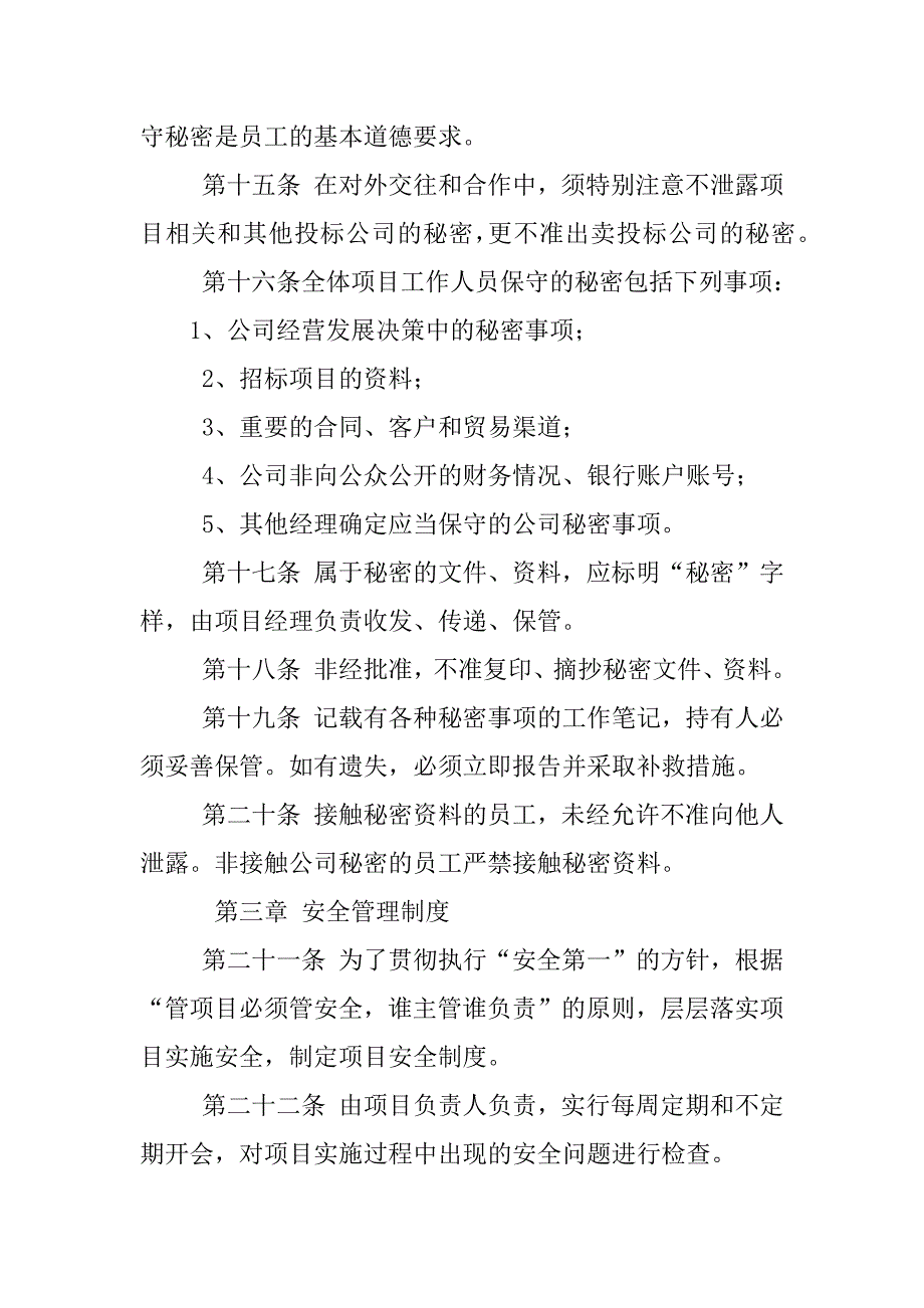 项目执行制度_第4页