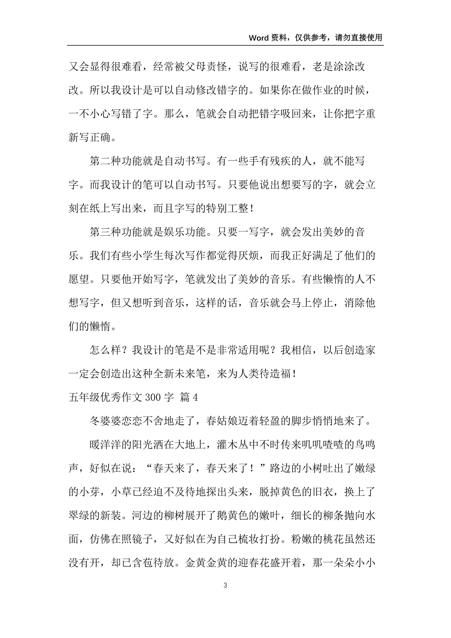 【推荐】五年级优秀作文300字8篇_第3页