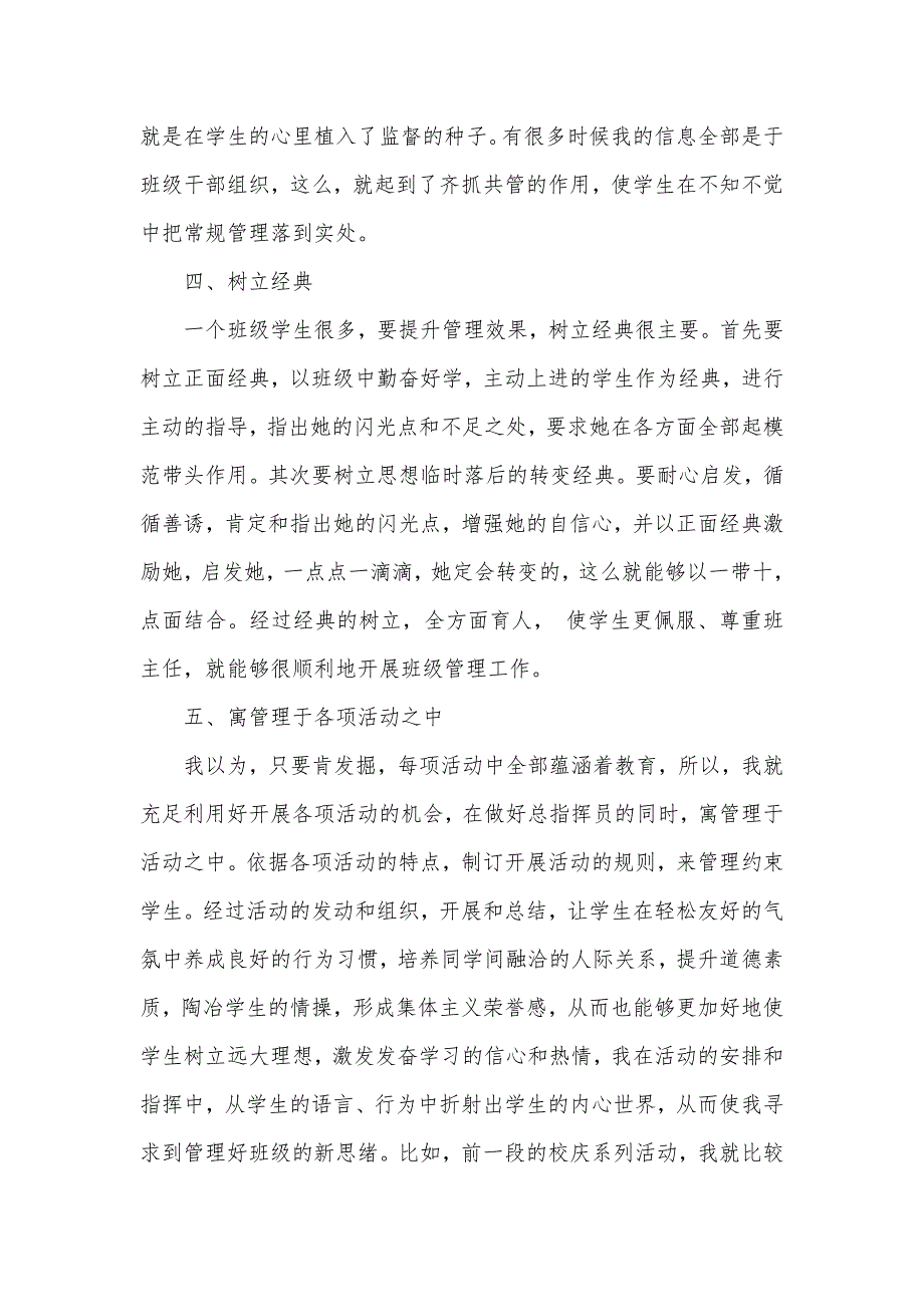 班主任代表在—第一学期期中考试总结会上的_第3页