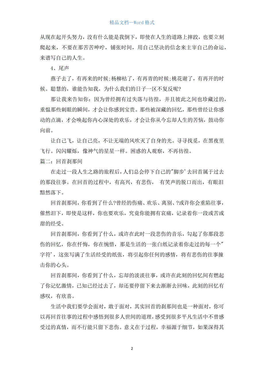 关于回首的话题作文.docx_第2页