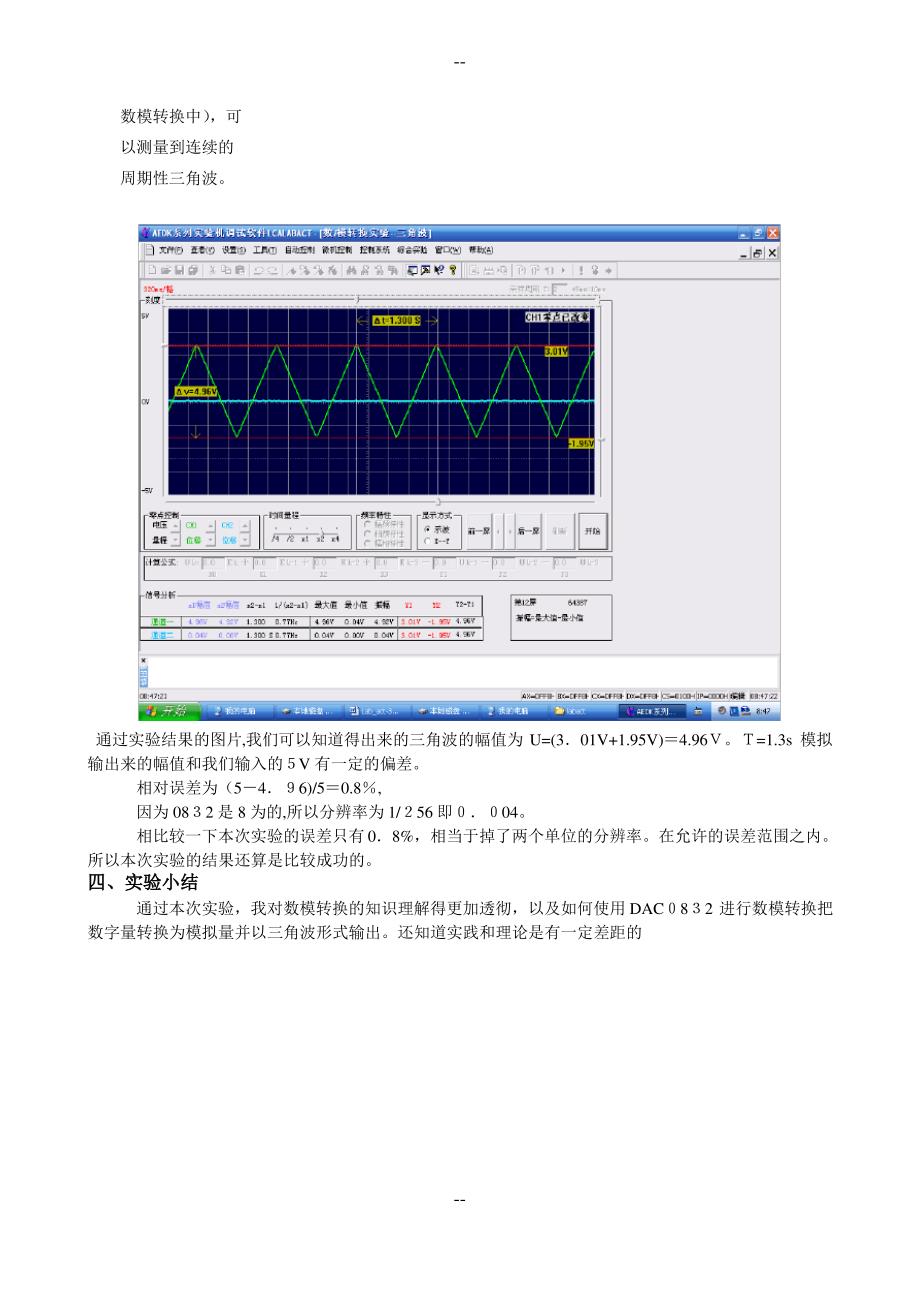 南昌大学计算机控制实验报告数／模转换实验_第2页