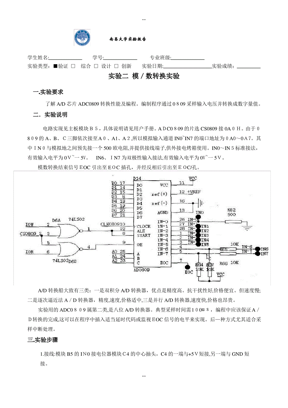 南昌大学计算机控制实验报告数／模转换实验_第3页