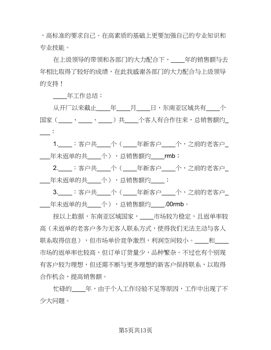 销售员周工作计划范本（四篇）_第5页