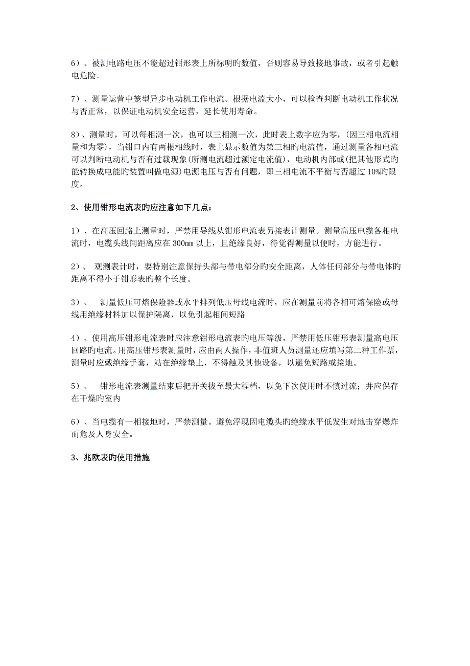 电气检修班组三级安全教育培训课件.doc_第3页