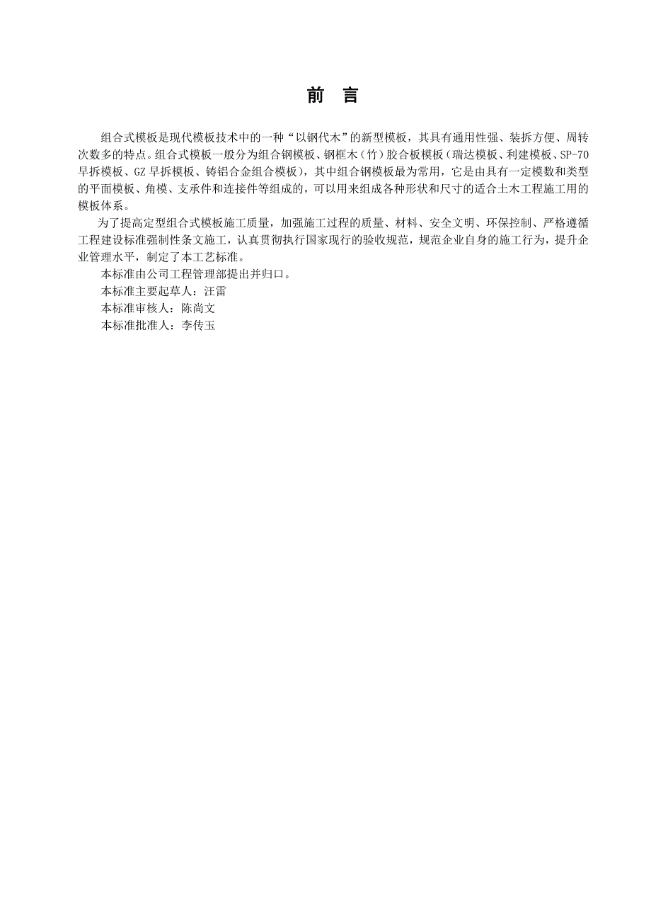 定型组合式模板安装及拆除施工工艺标准_第3页