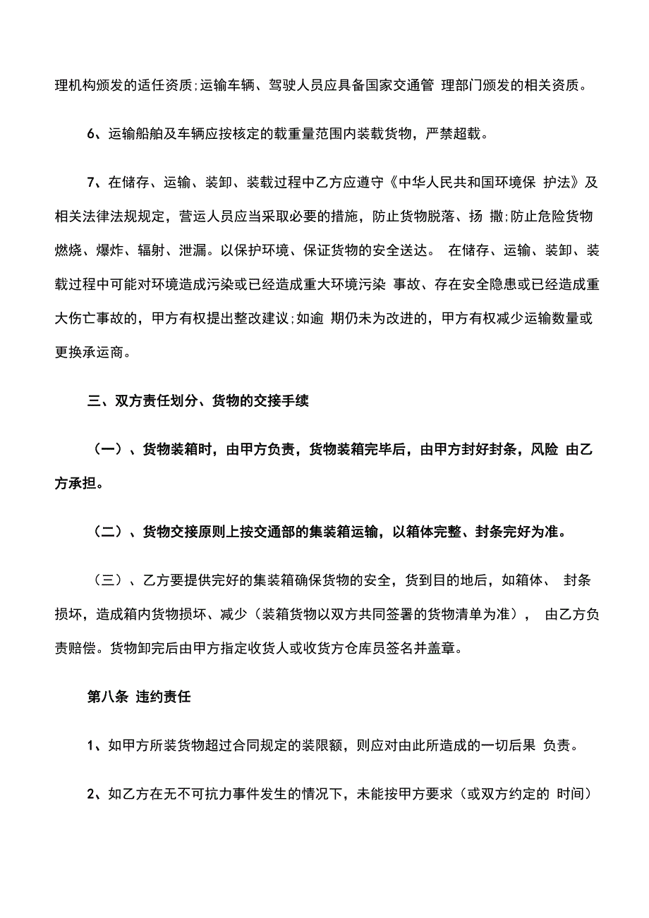 集装箱运输合同(8篇)_第4页