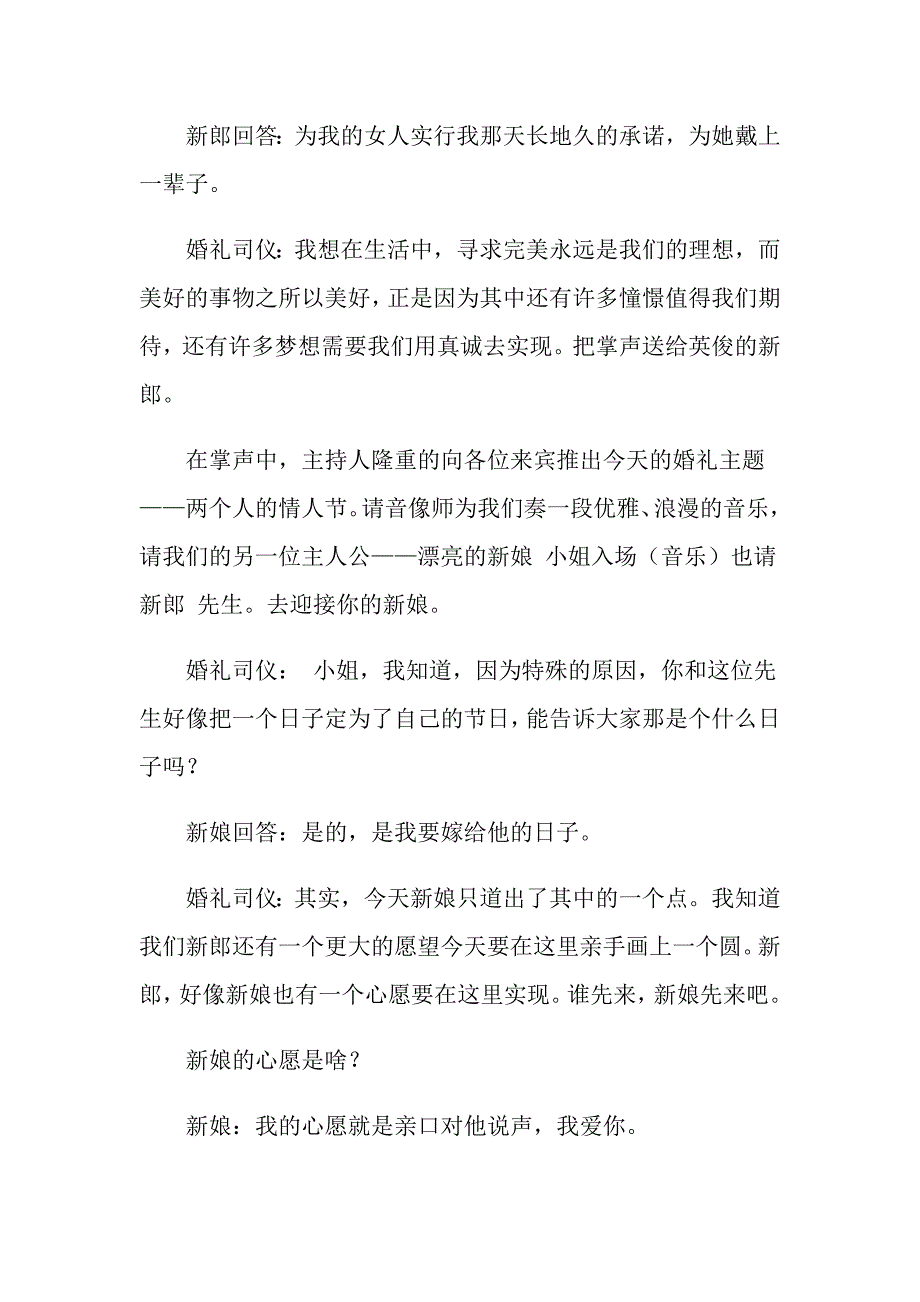 2022年婚礼策划方案集合6篇【实用】_第2页