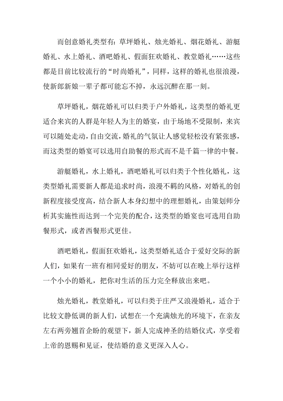 2022年婚礼策划方案集合6篇【实用】_第4页