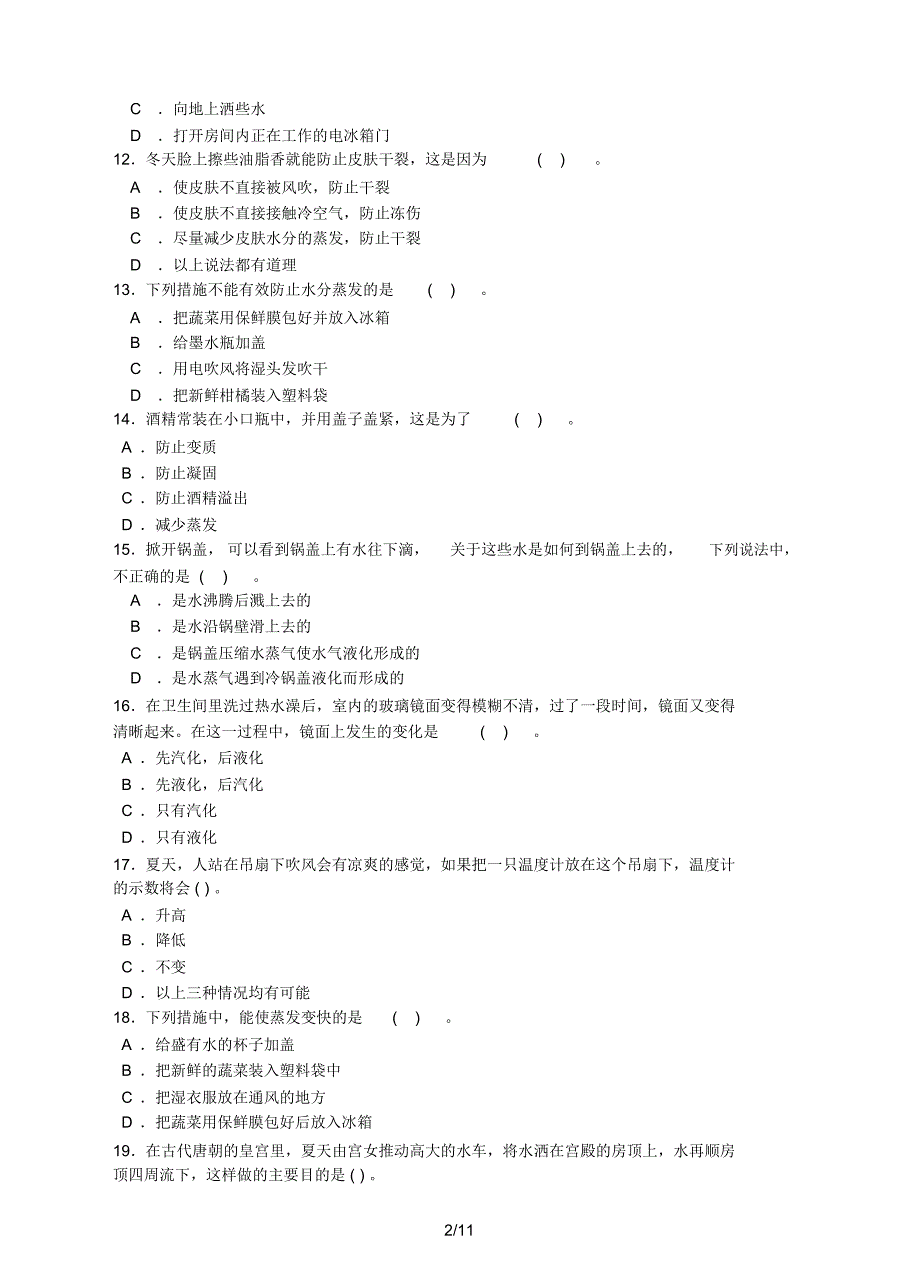 思堂提优——汽化与液化_第2页