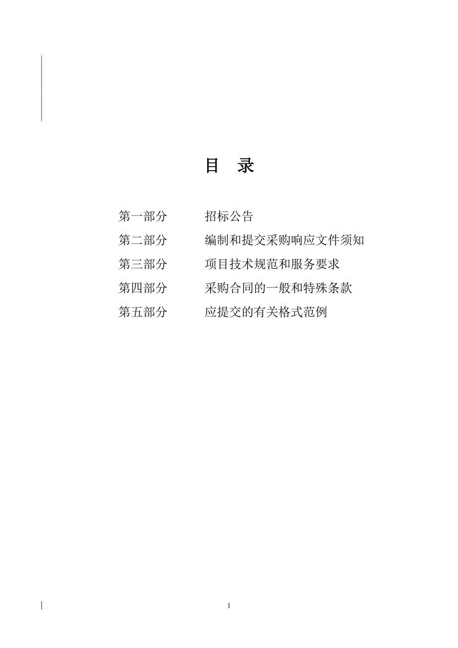 道路停车收费服务中心立交桥底停车管理系统道闸采购含安装招标书_第2页