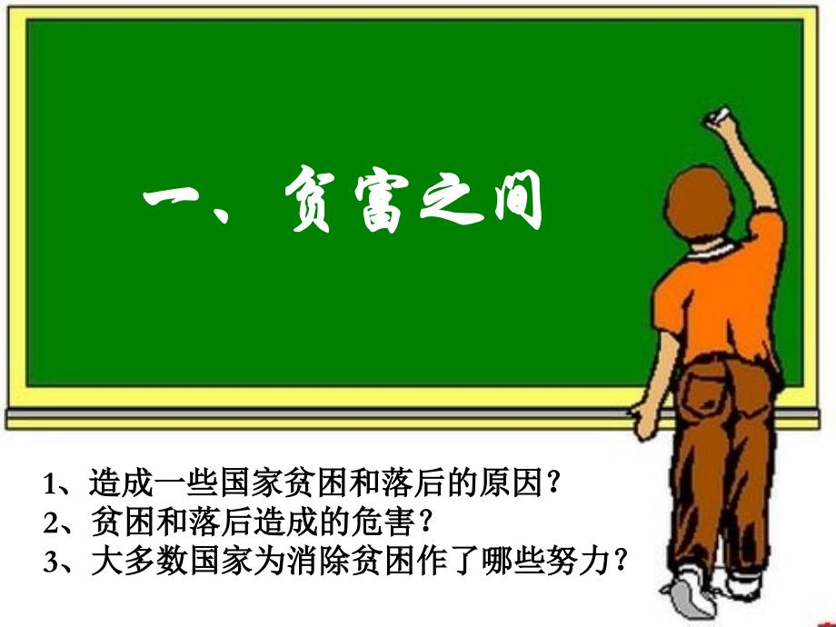 九年级政治全册 第十八课 东西南北课件 教科版_第4页