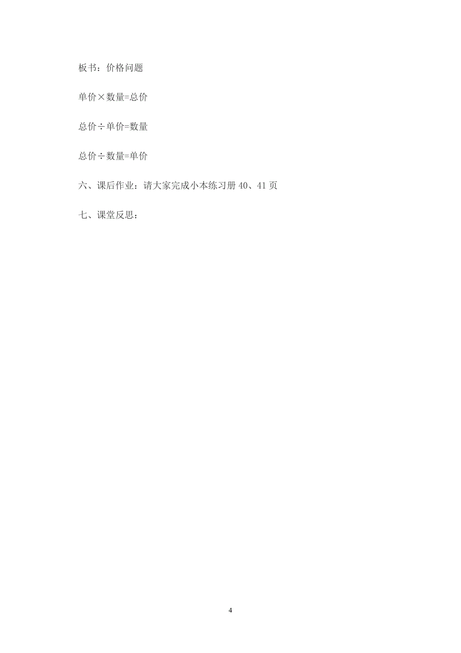 单价、数量、总价的关系教案_第4页