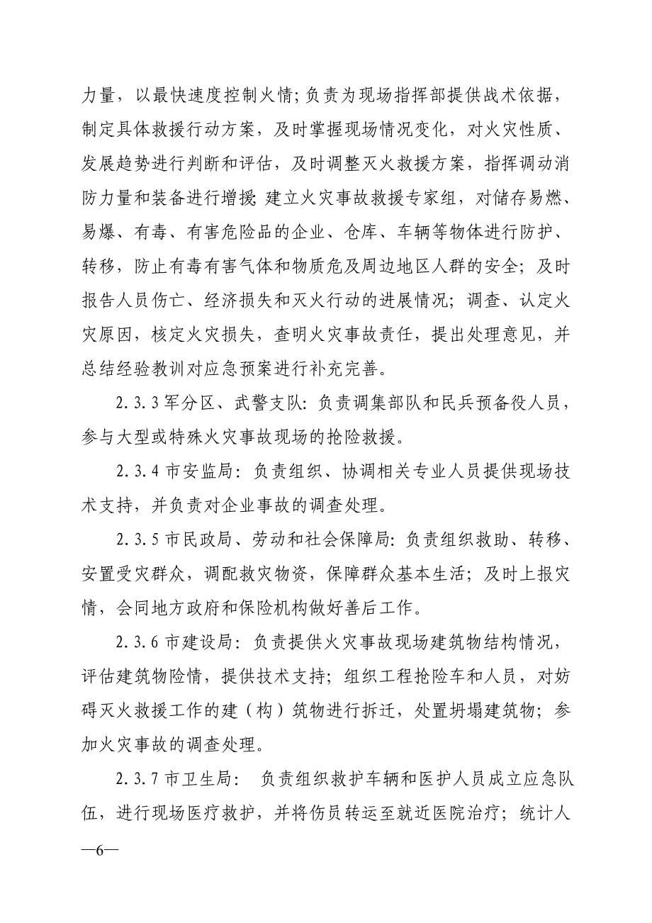 潍坊市灭火救援应急预案.doc_第5页