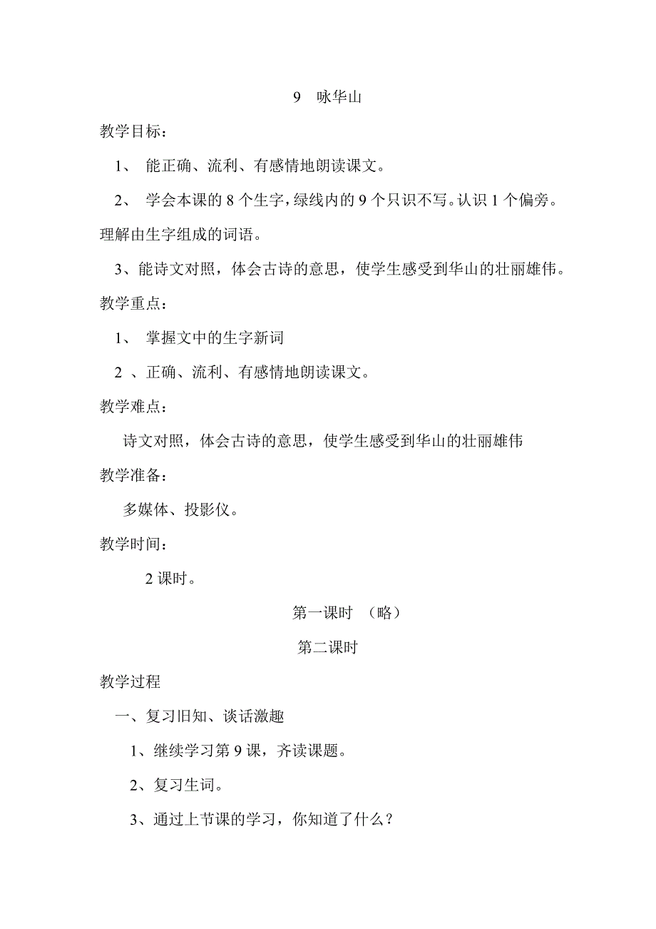 9 咏华山3 (2).docx_第1页