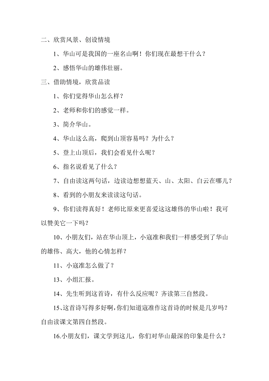 9 咏华山3 (2).docx_第2页