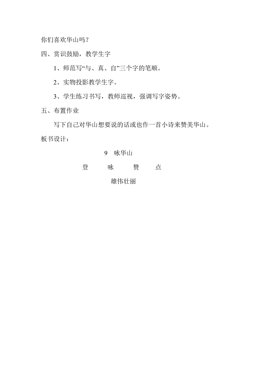 9 咏华山3 (2).docx_第3页