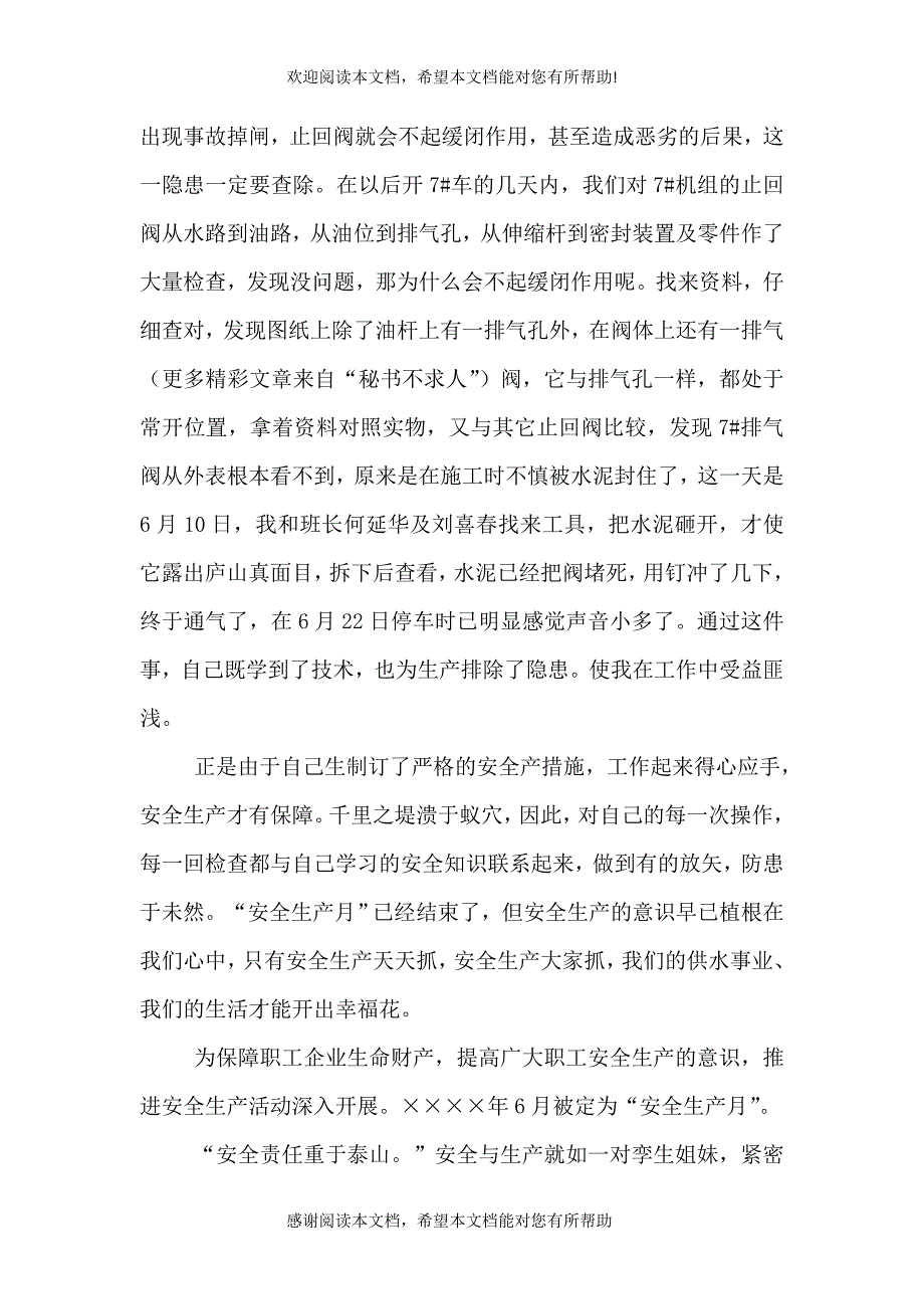 &amp;amp#215;&amp;amp#215;年安全生产月活动总结（一）_第3页