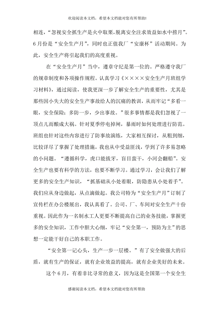 &amp;amp#215;&amp;amp#215;年安全生产月活动总结（一）_第4页