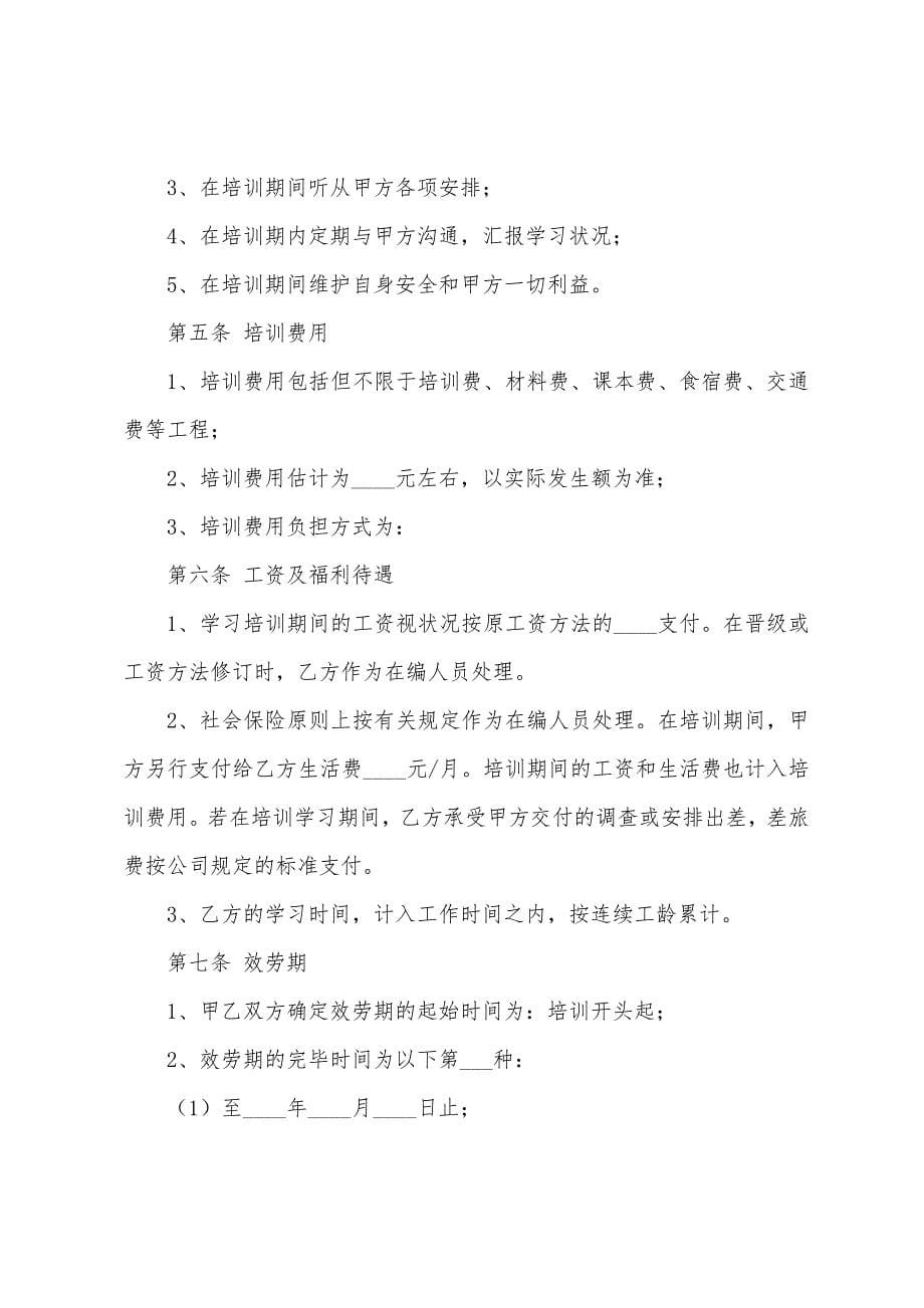 电工培训协议书.docx_第5页