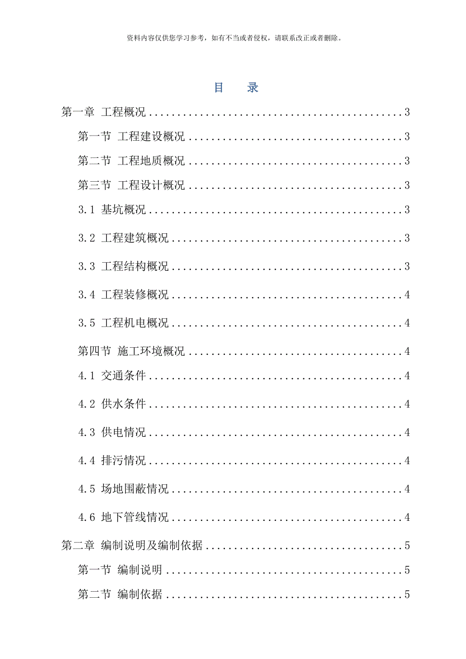 绿色施工专项方案样本_第2页