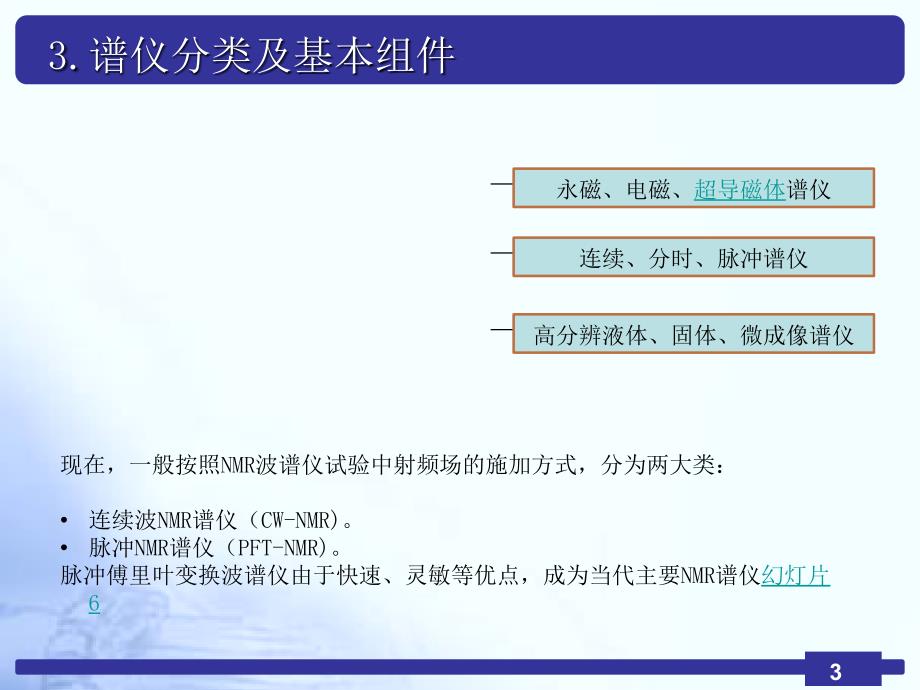 核磁共振仪器介绍_第5页