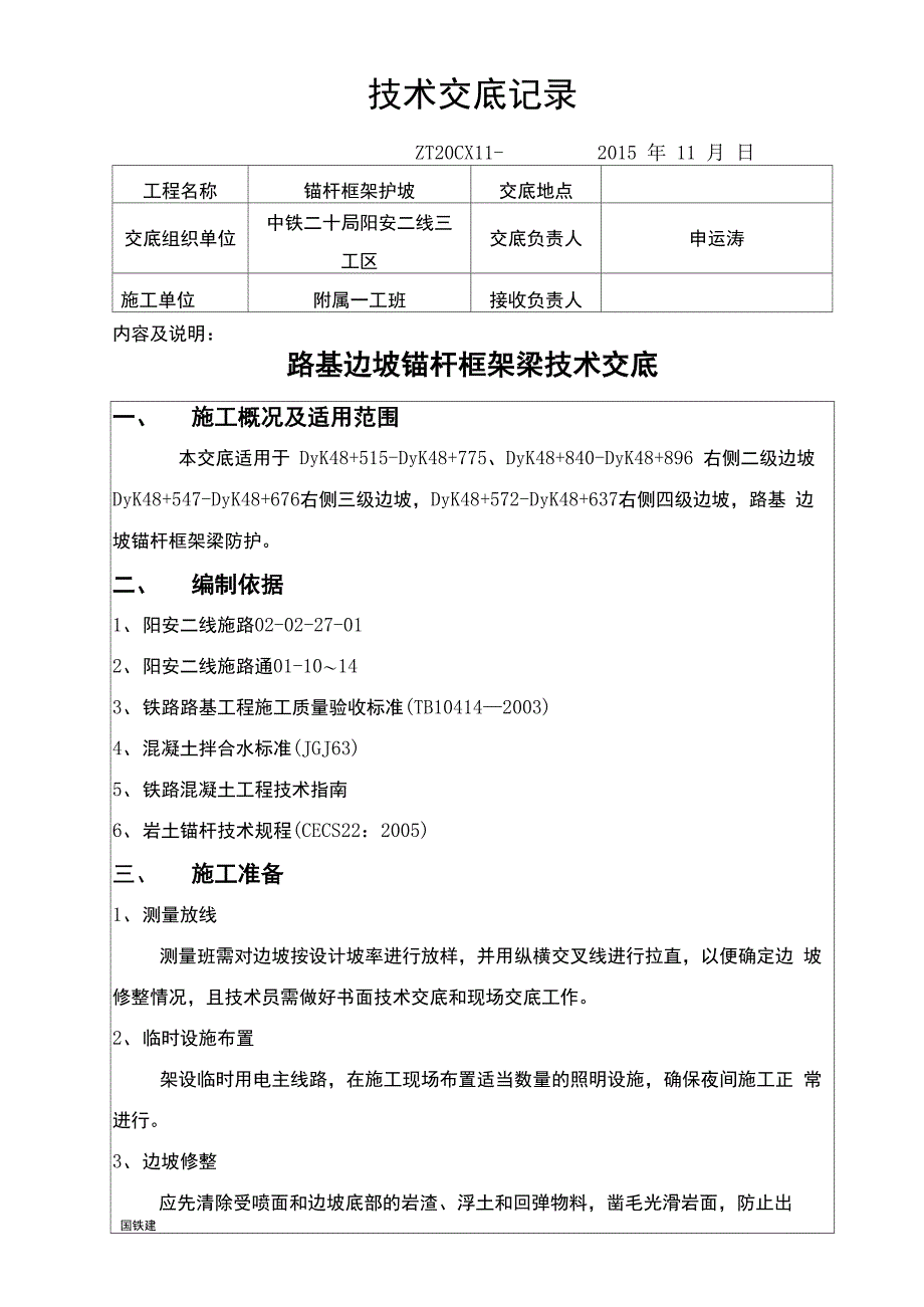 路基框架梁技术交底_第1页