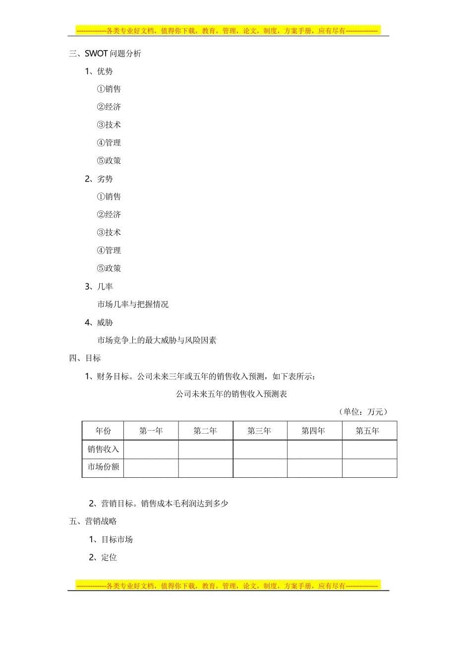 营销策划管理制度_第5页