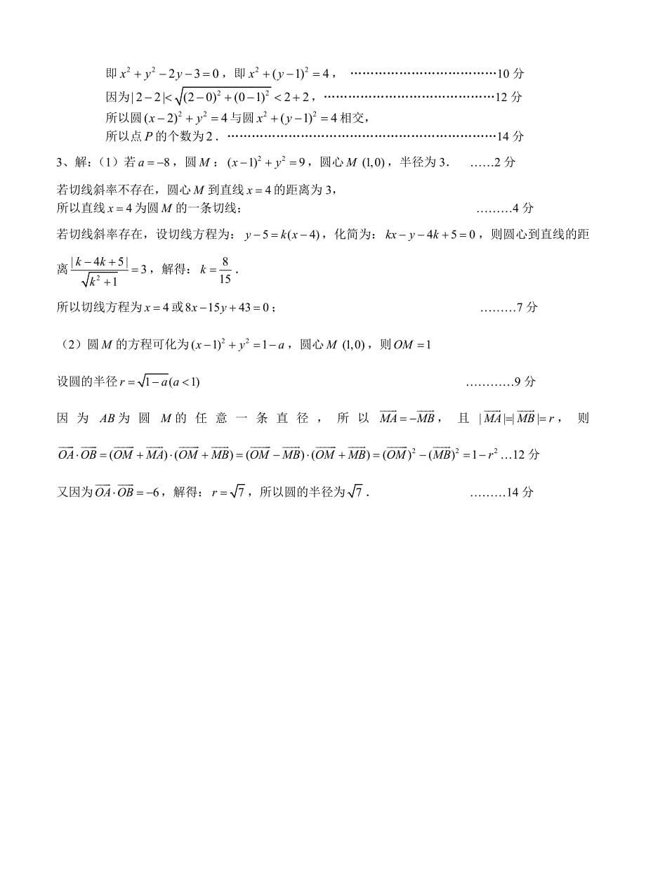 新版江苏省13市高三上学期考试数学试题分类汇编：直线与圆含答案_第5页