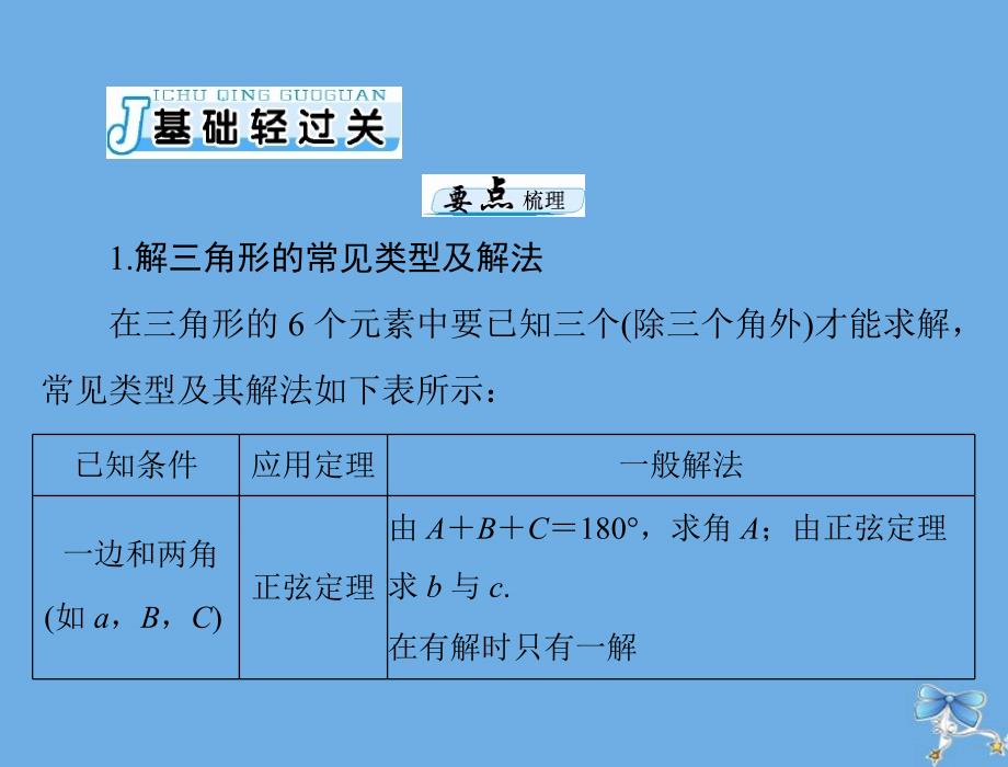 高考数学一轮复习第三章三角函数与解三角形第8讲解三角形应用举例课件理_第3页