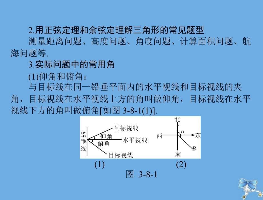 高考数学一轮复习第三章三角函数与解三角形第8讲解三角形应用举例课件理_第5页