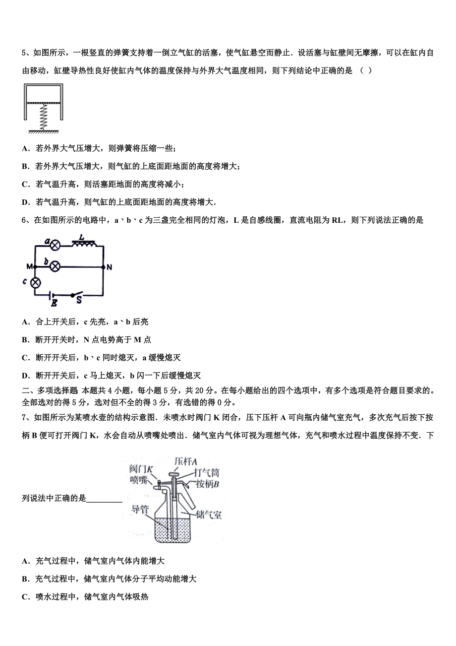 广东省肇庆市高要区第一中学2023学年物理高二下期末质量跟踪监视模拟试题（含解析）.doc_第2页