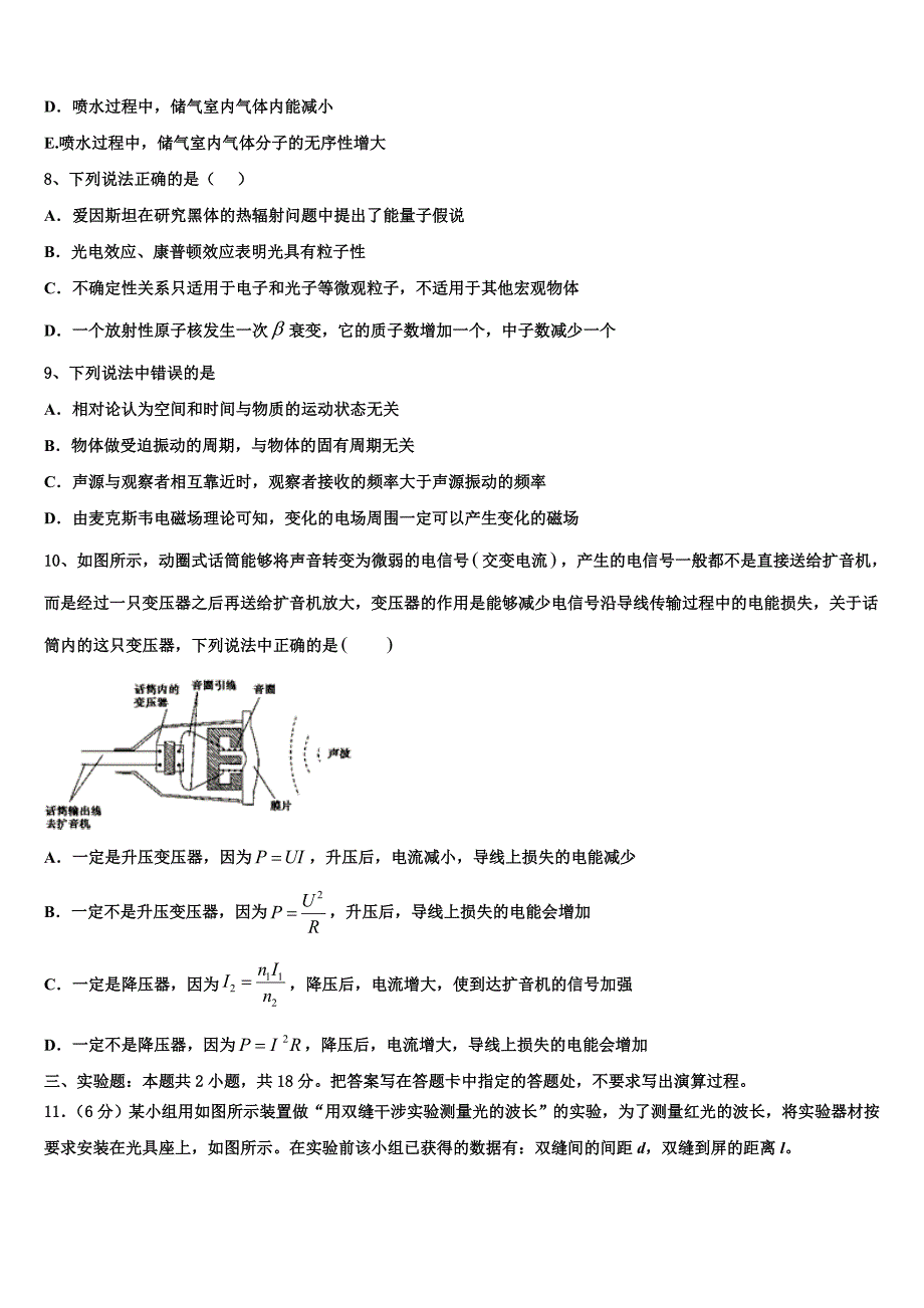 广东省肇庆市高要区第一中学2023学年物理高二下期末质量跟踪监视模拟试题（含解析）.doc_第3页