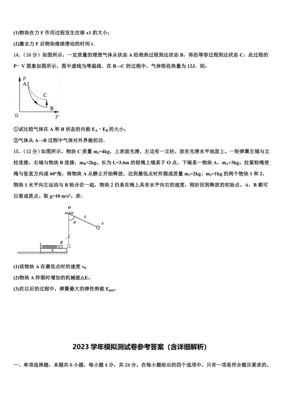 广东省肇庆市高要区第一中学2023学年物理高二下期末质量跟踪监视模拟试题（含解析）.doc_第5页