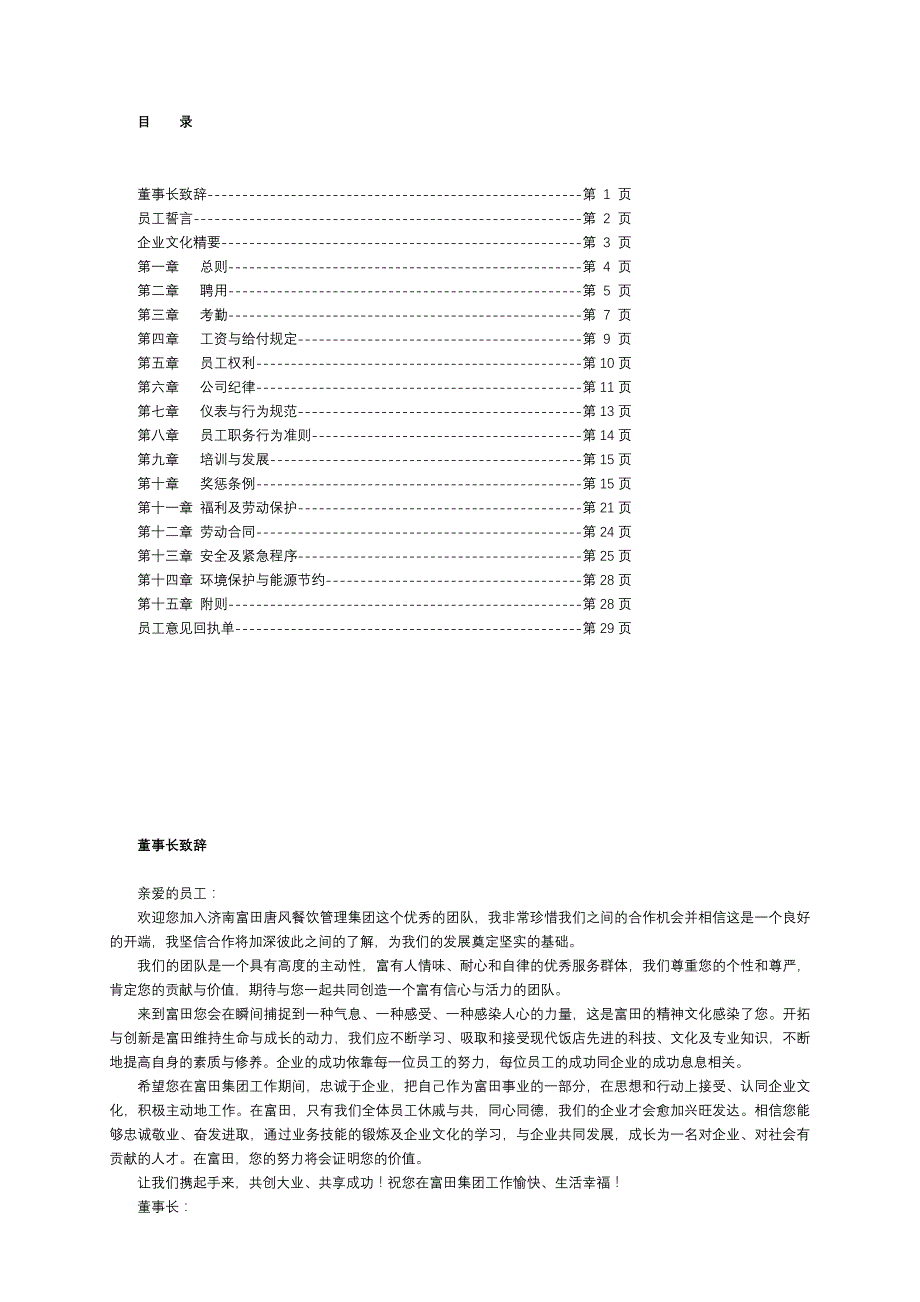 汽车服务公司员工手则.doc_第1页