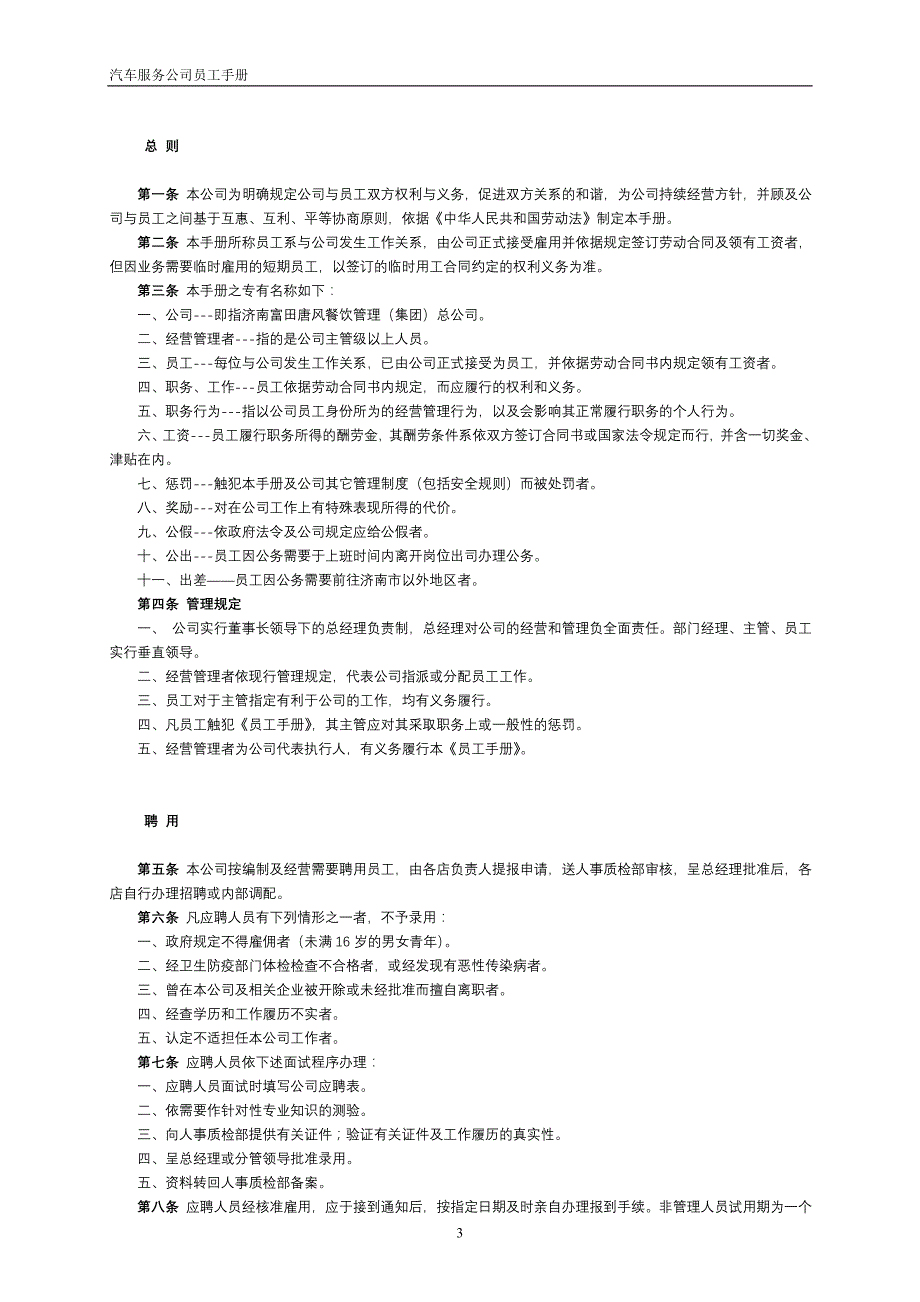 汽车服务公司员工手则.doc_第4页