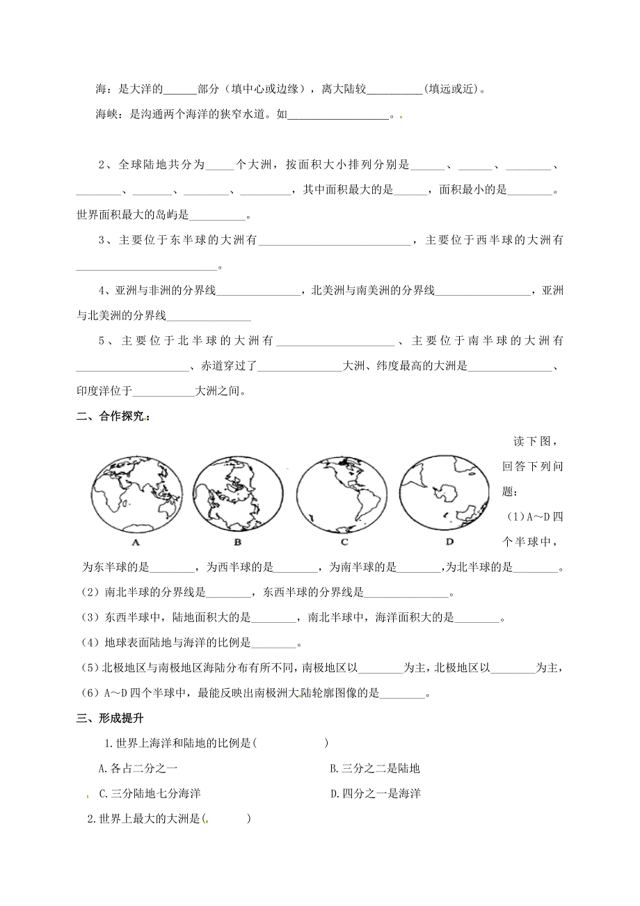 精编七年级上册地理学案第一节 大洲和大洋_第2页