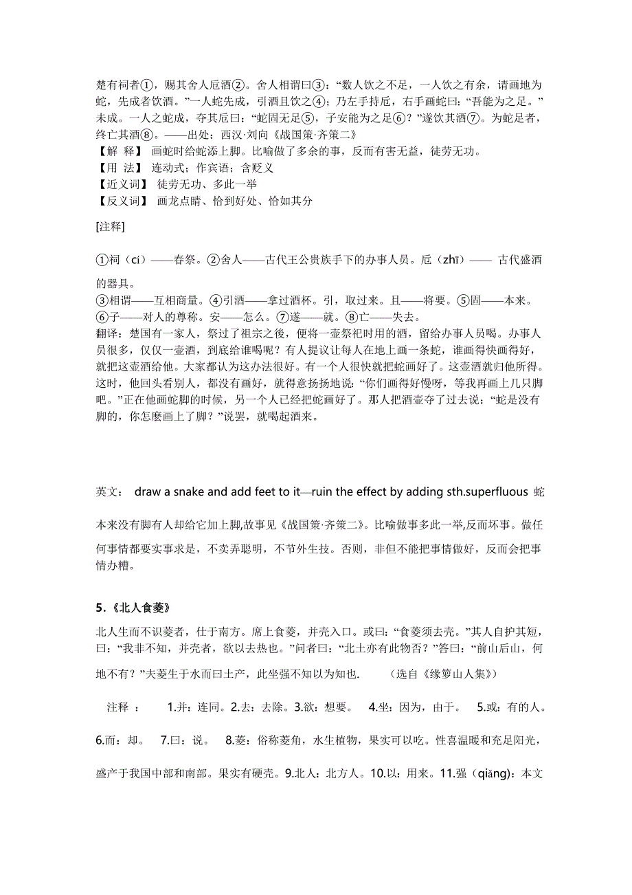 小升初文言文阅读技巧_第4页