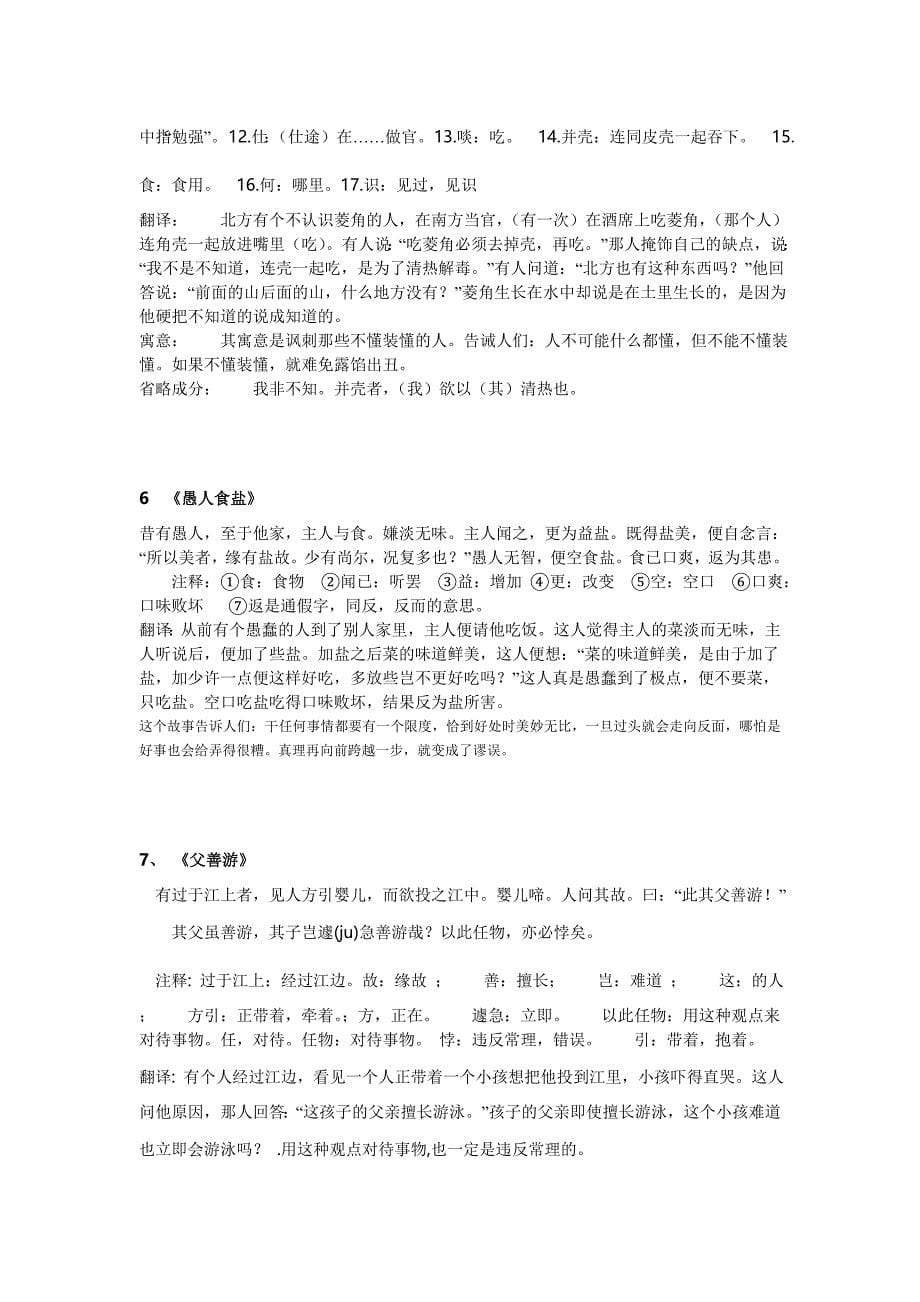 小升初文言文阅读技巧_第5页