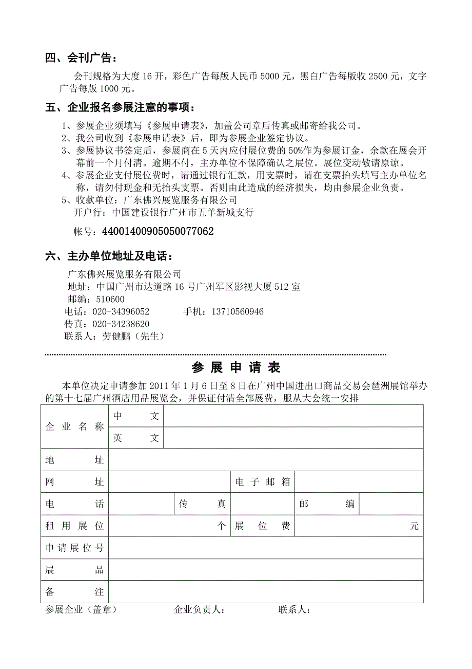 第十七届广州酒店用品展览会邀请书.doc_第3页