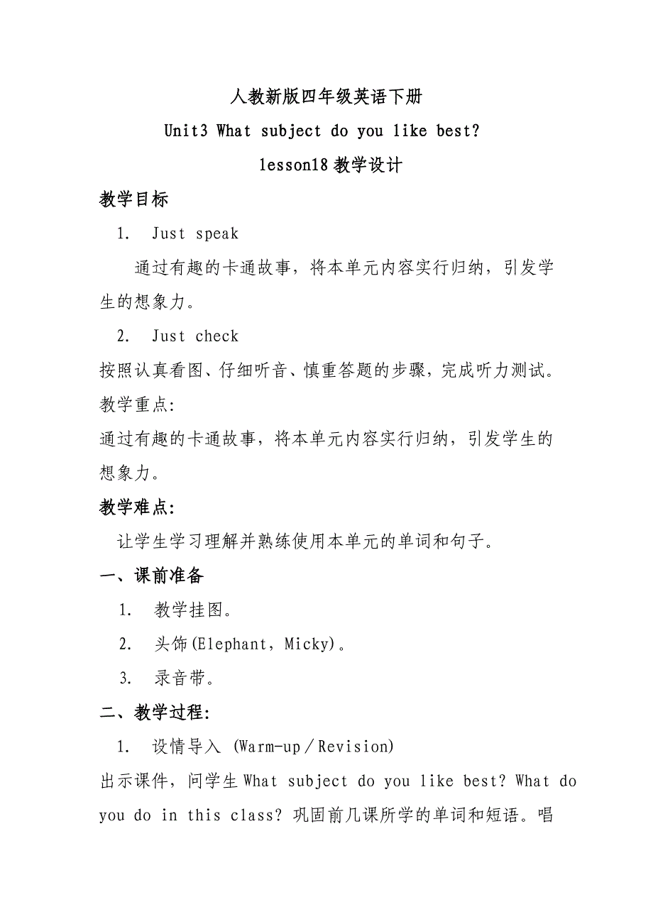 Lesson 18 教学设计1_第1页