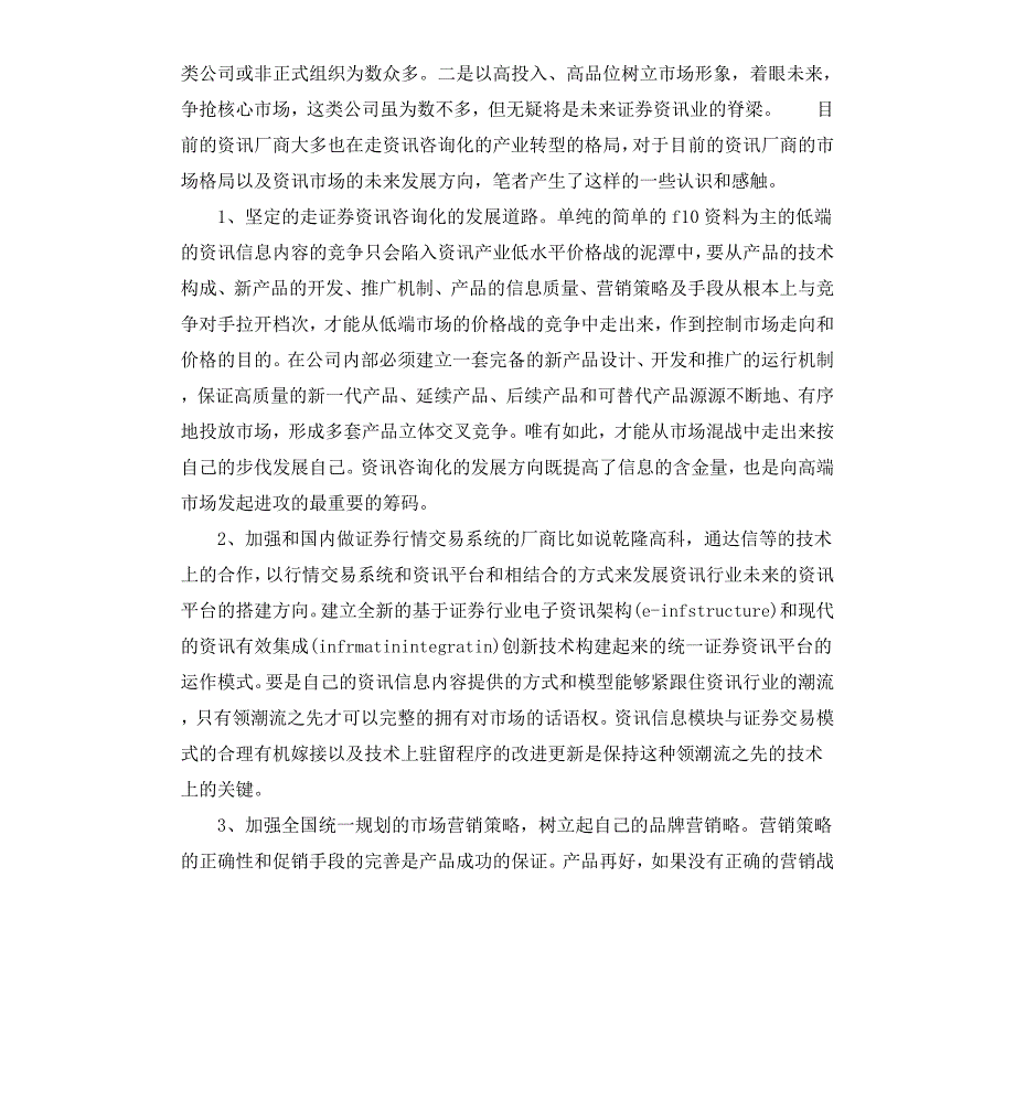 关于市场营销的实习报告_第4页