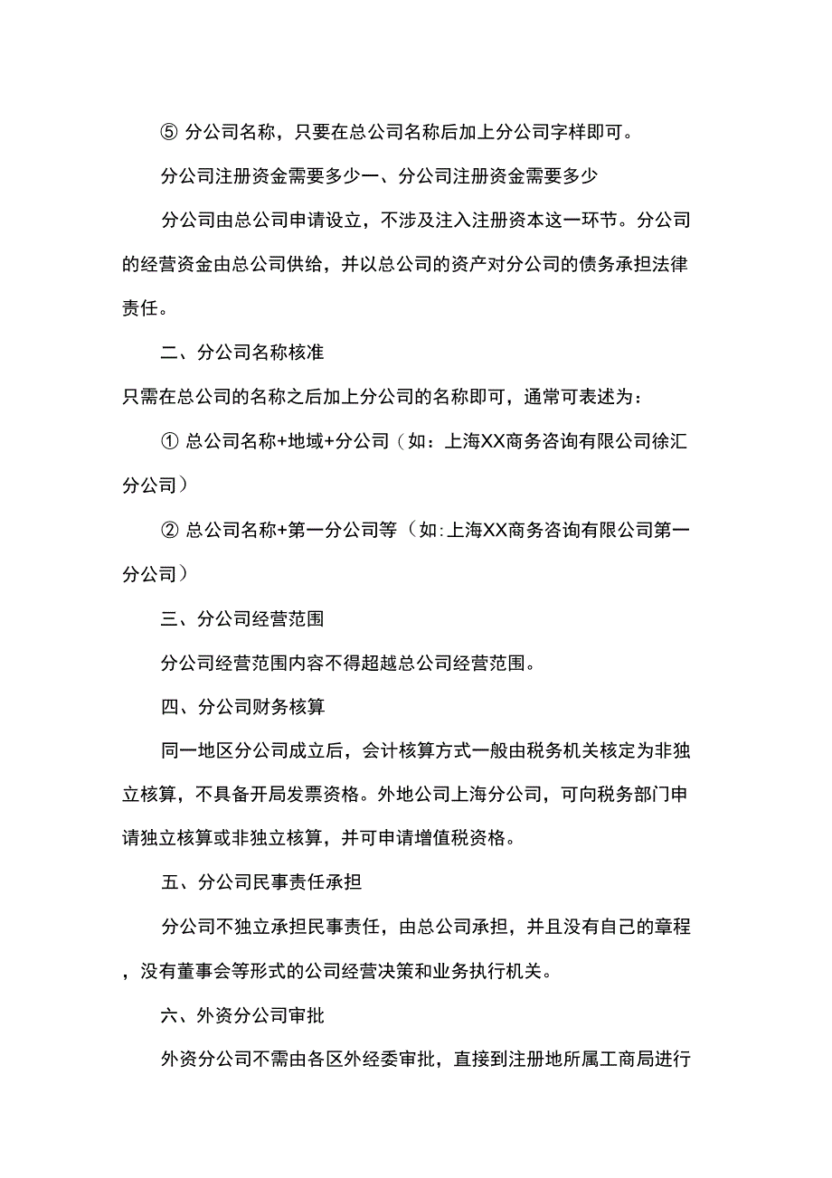 分公司的注册资本_0_第2页