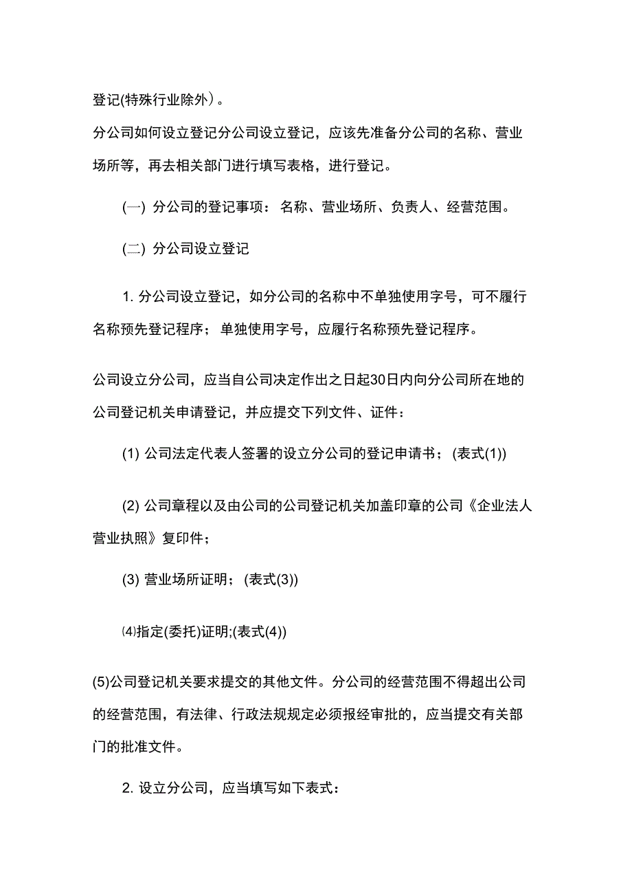 分公司的注册资本_0_第3页