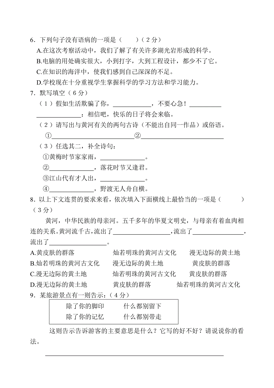 七年级(下)语文期中试题_第2页